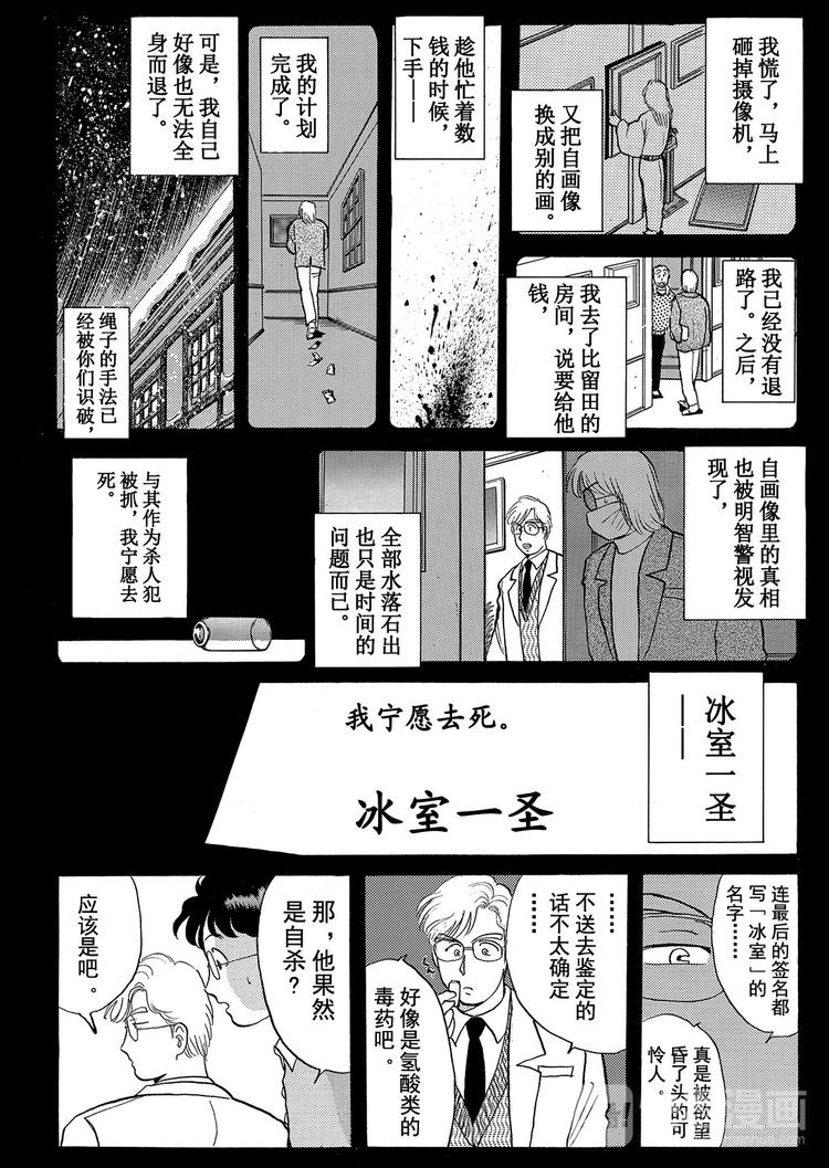 雪夜叉传说杀人事件  第6话15