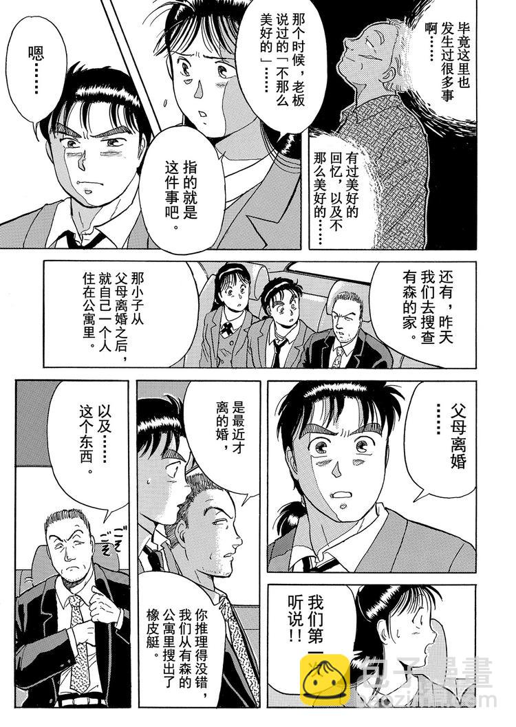 歌剧院杀人事件  第6话10
