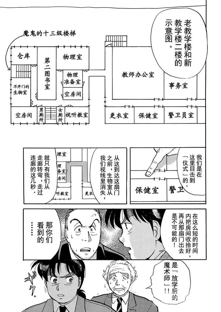 学园七个不可思议杀人事件  第3话8