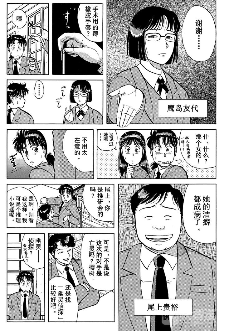 学园七个不可思议杀人事件  第1话13