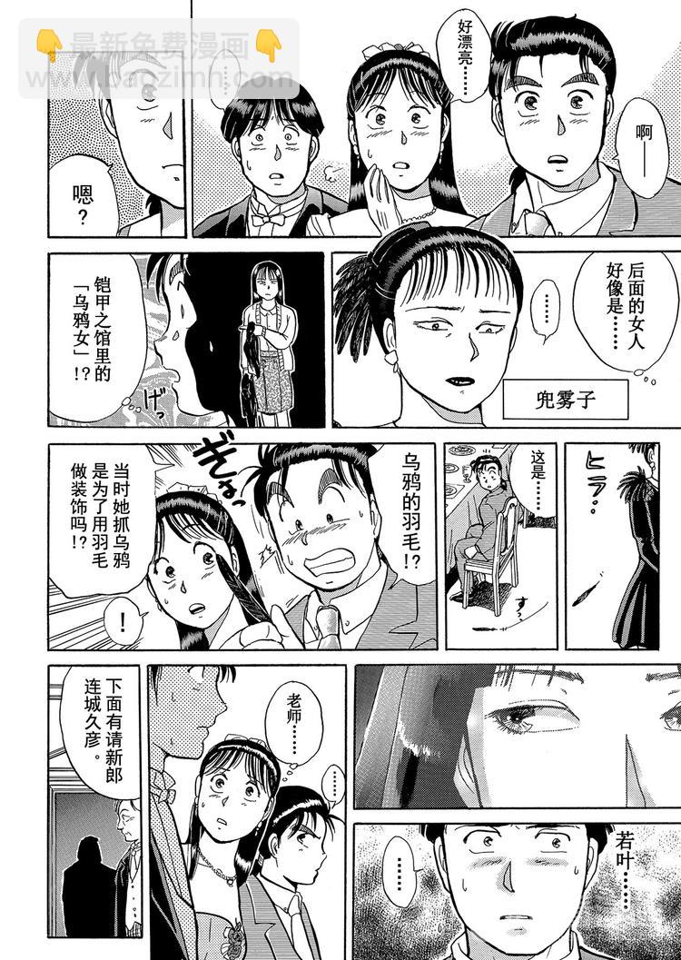 异人馆村杀人事件  第2话8