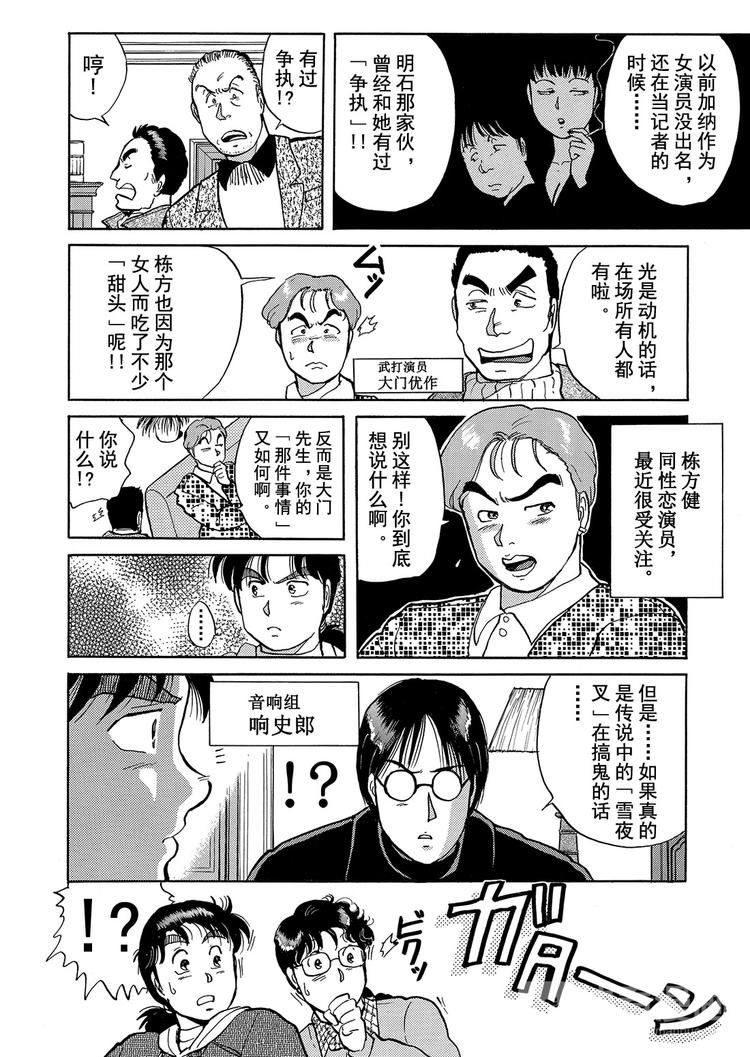 雪夜叉传说杀人事件  第2话9