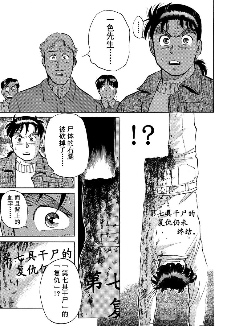 异人馆村杀人事件  第4话2