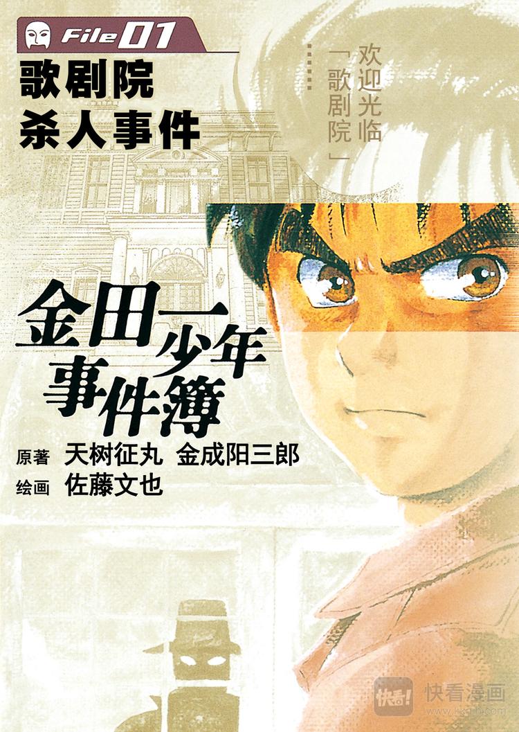 歌剧院杀人事件  第1话0