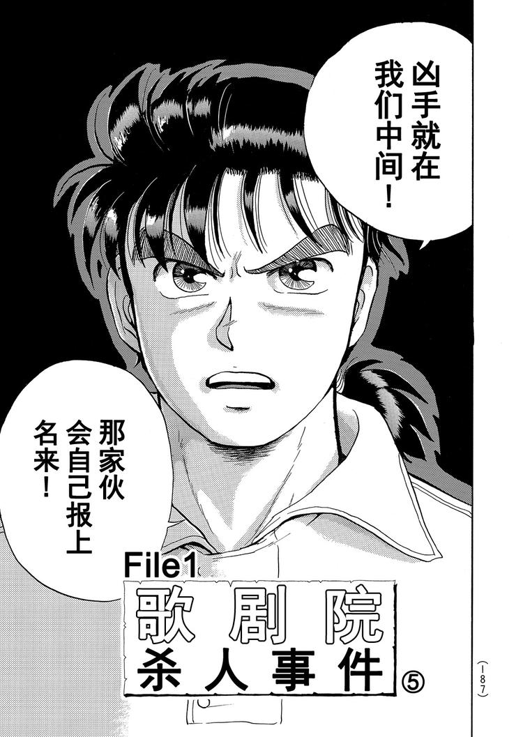 歌剧院杀人事件   第5话0