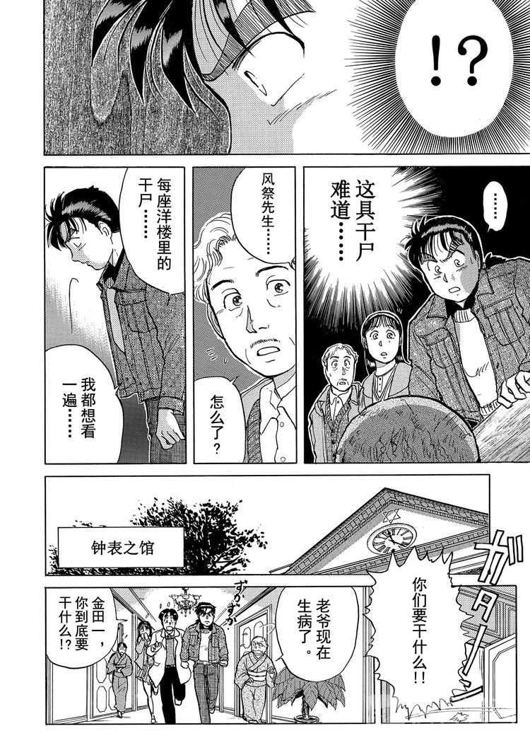 异人馆村杀人事件  第5话7