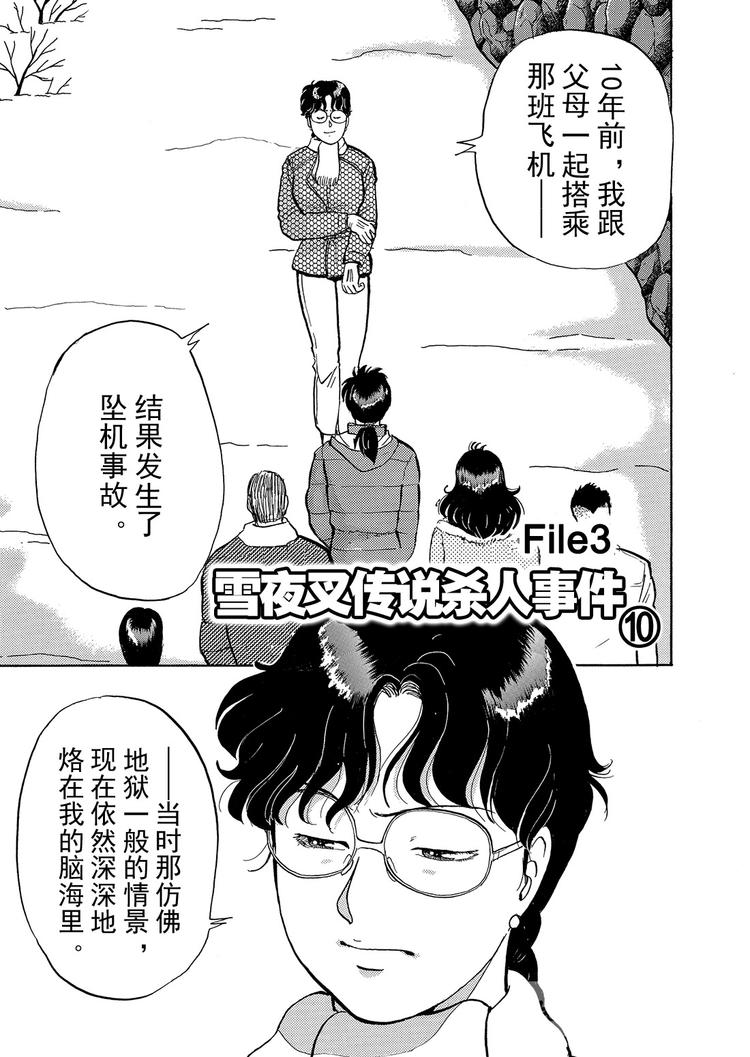 雪夜叉传说杀人事件  第10话0