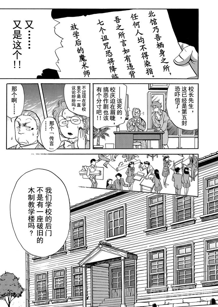 学园七个不可思议杀人事件  第1话5