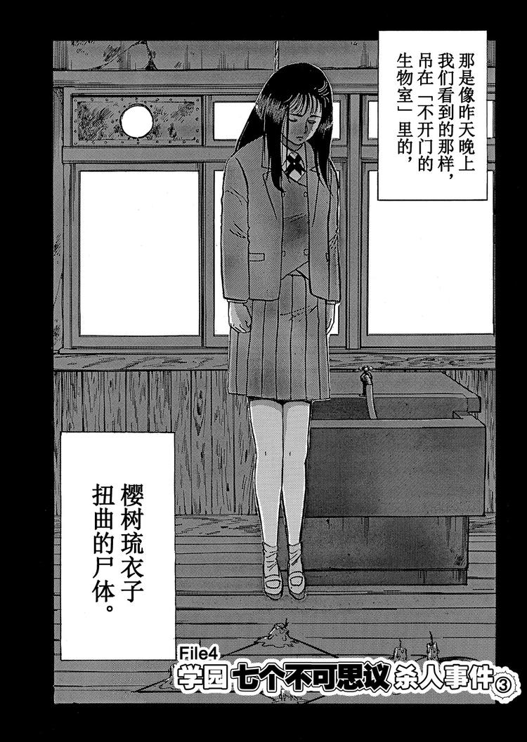 学园七个不可思议杀人事件  第3话1