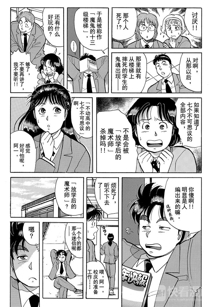 学园七个不可思议杀人事件  第1话7