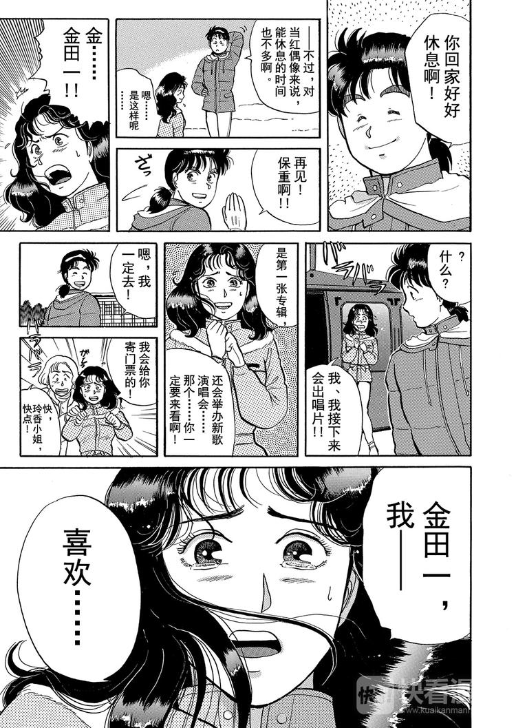 雪夜叉传说杀人事件  第10话10