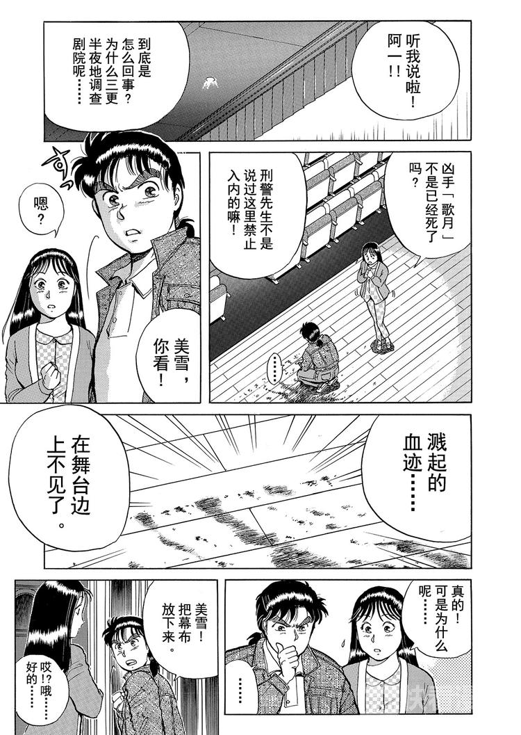歌剧院杀人事件   第4话2