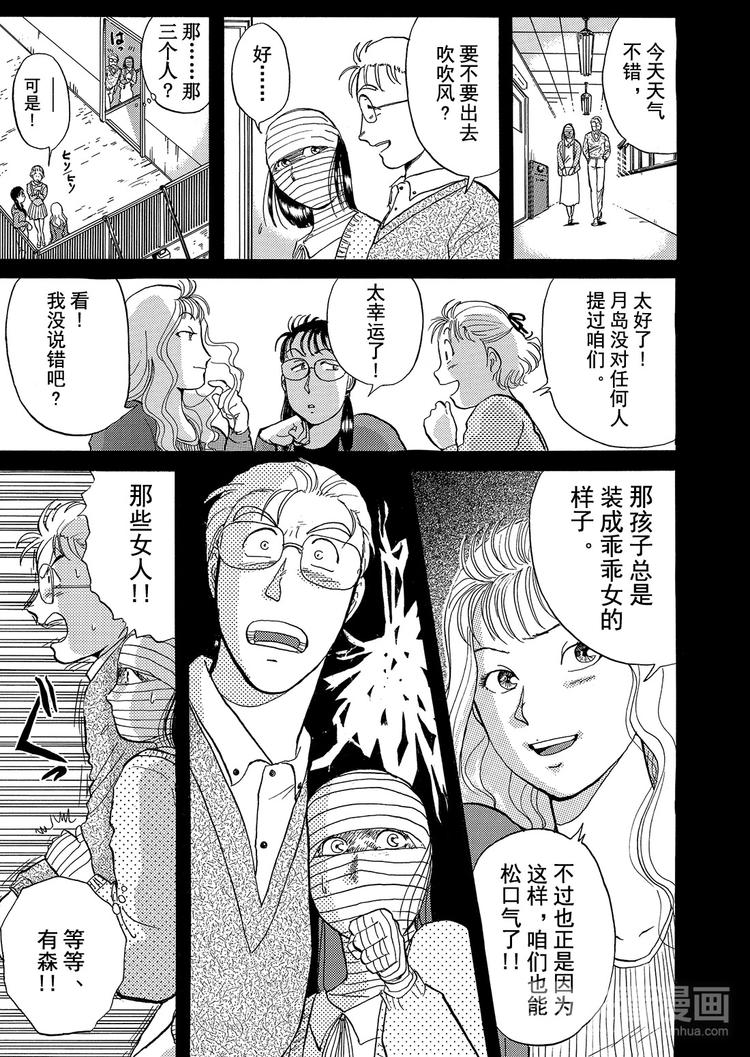 歌剧院杀人事件   第5话16