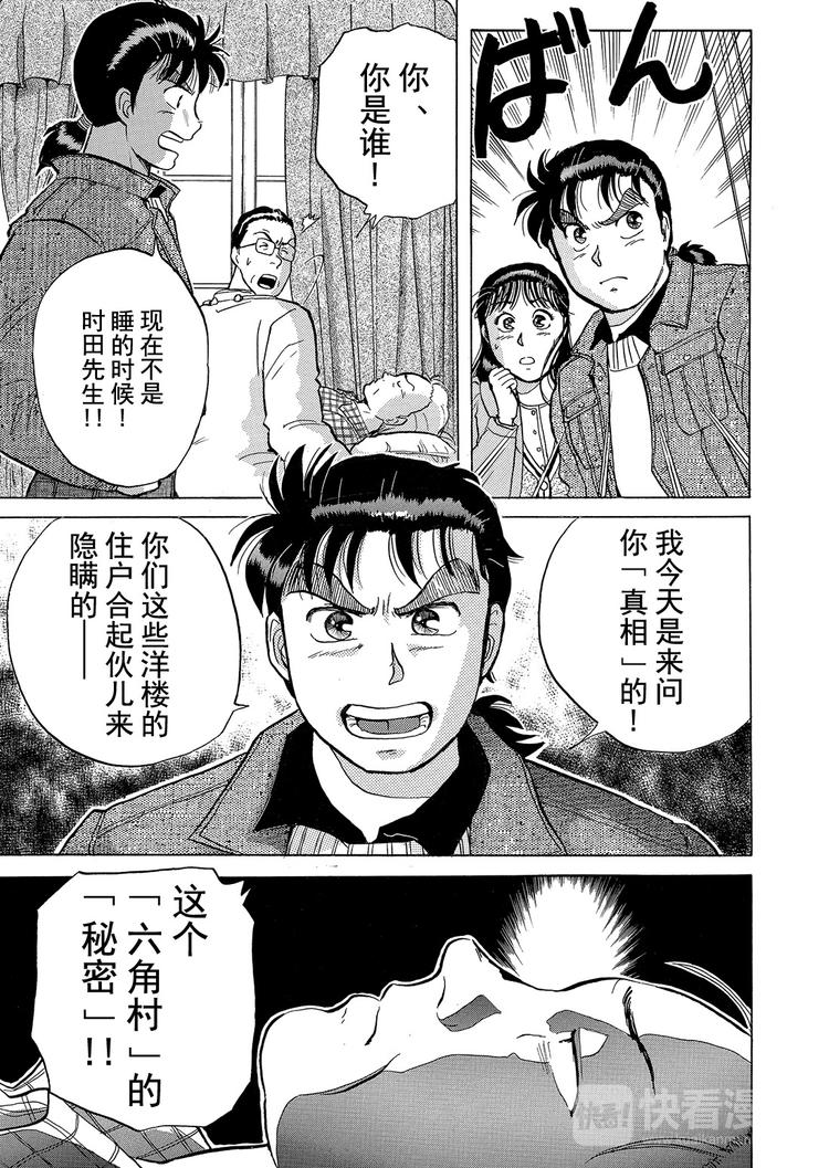 异人馆村杀人事件  第5话8