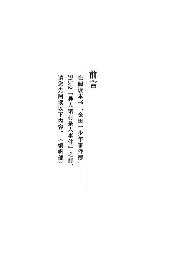异人馆村杀人事件  第1话3