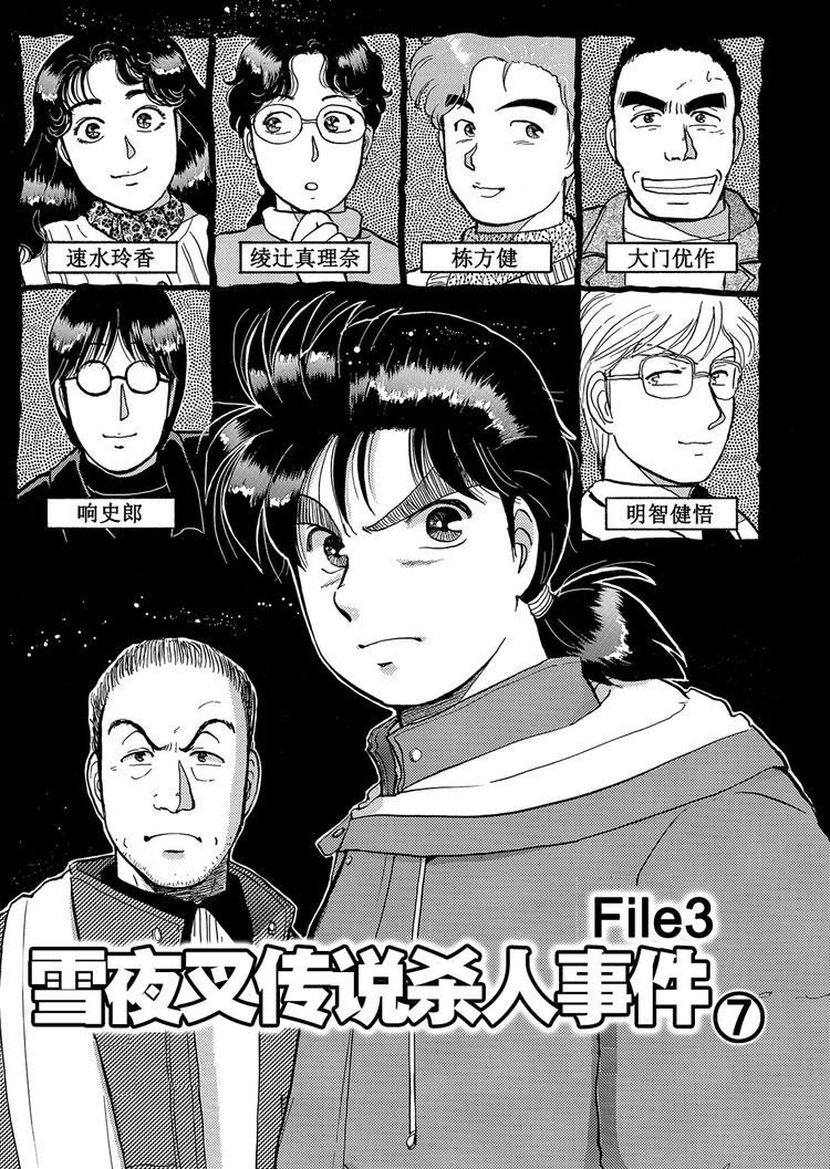 雪夜叉传说杀人事件  第7话1