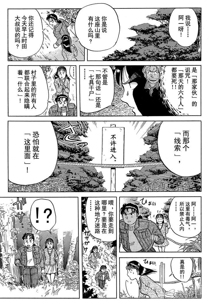 异人馆村杀人事件  第4话14