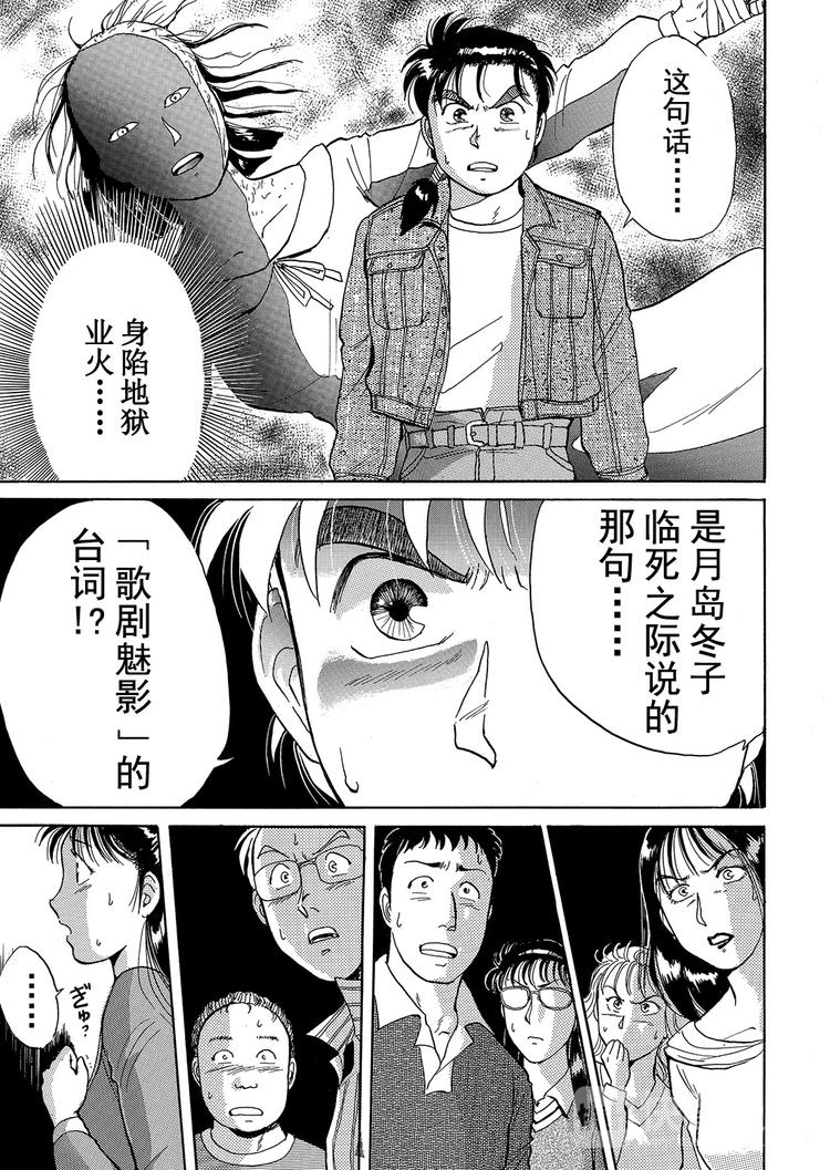 歌剧院杀人事件  第1话77