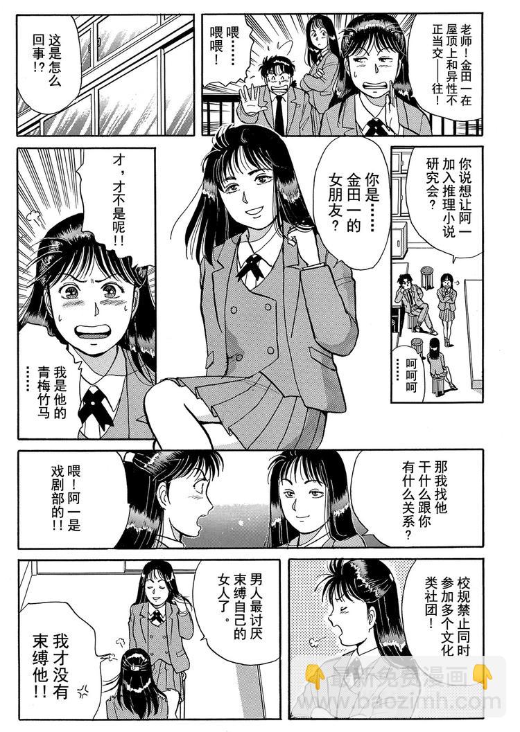 学园七个不可思议杀人事件  第1话9