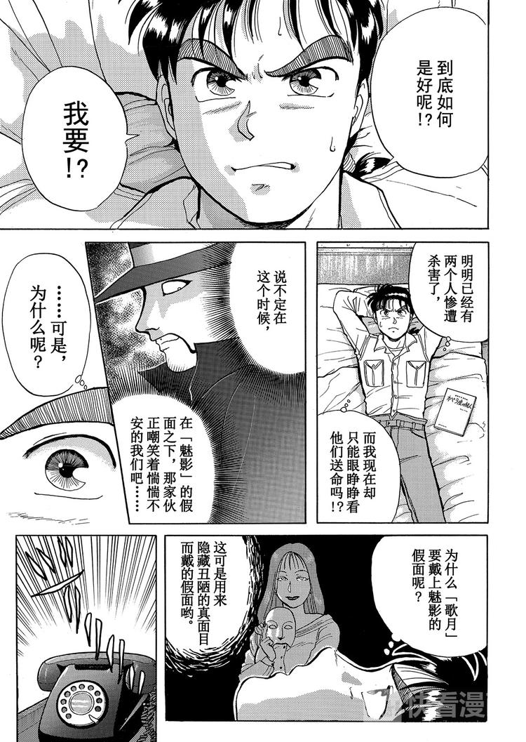 歌剧院杀人事件  第3话3