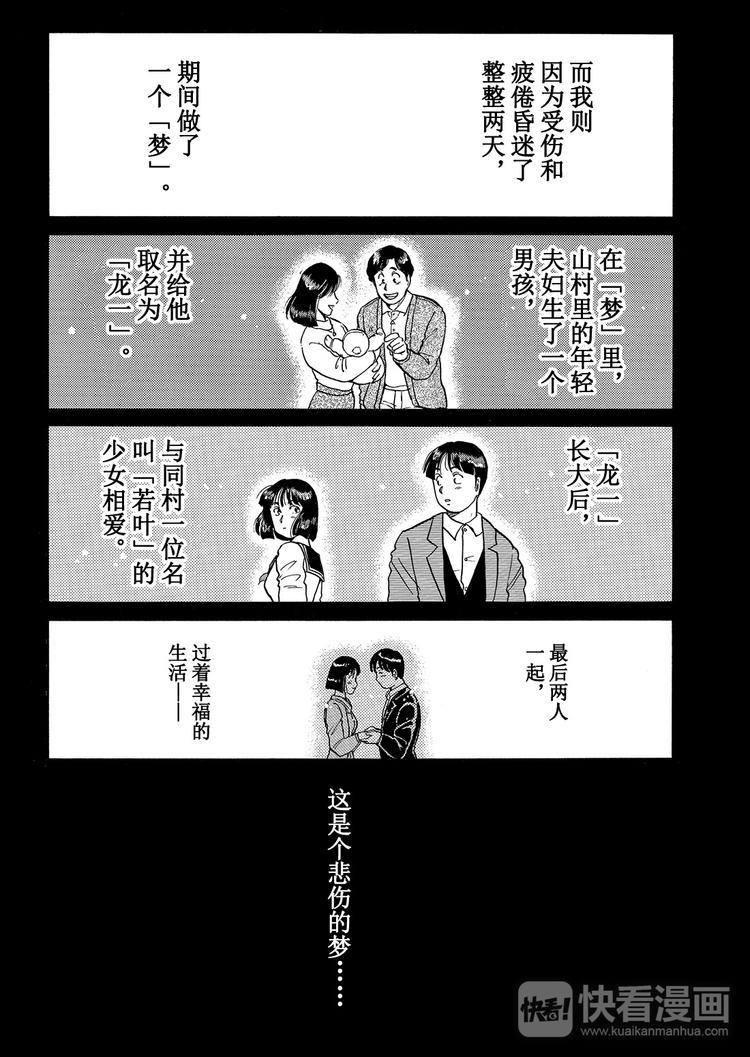 异人馆村杀人事件  第11话10