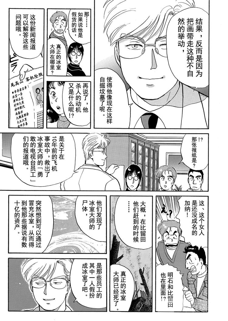 雪夜叉传说杀人事件  第6话8