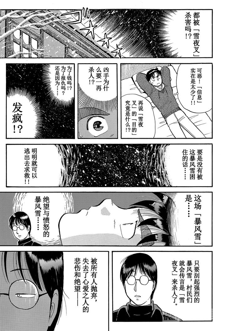 雪夜叉传说杀人事件  第5话14