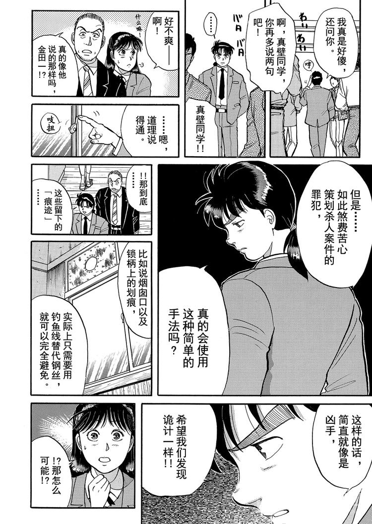 学园七个不可思议杀人事件  第4话13