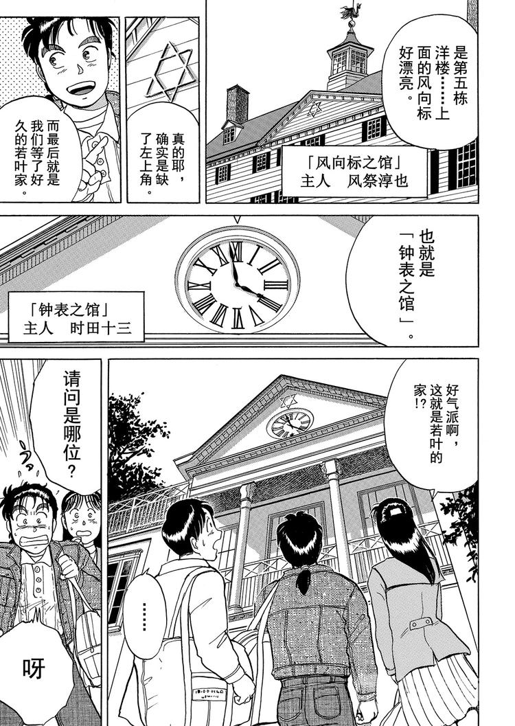 异人馆村杀人事件  第1话30