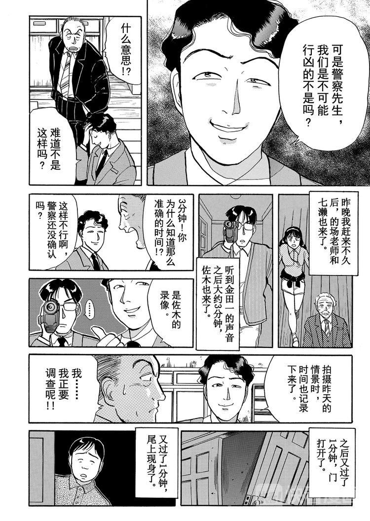 学园七个不可思议杀人事件  第3话11