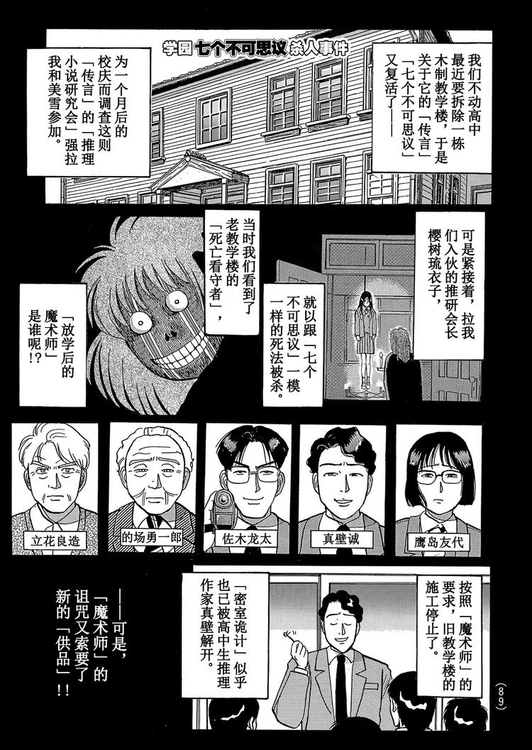 学园七个不可思议杀人事件  第5话0