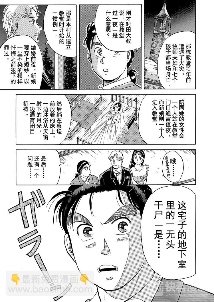 异人馆村杀人事件  第2话15