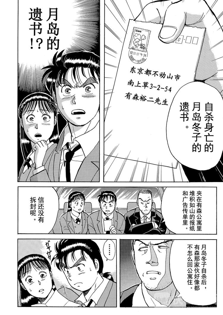歌剧院杀人事件  第6话11