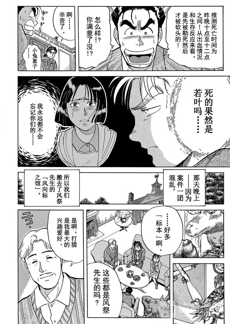 异人馆村杀人事件  第3话11
