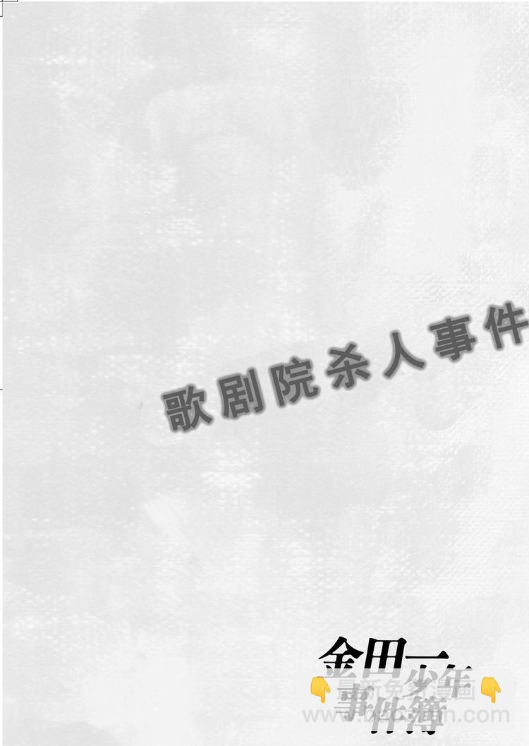 歌剧院杀人事件  第6话20