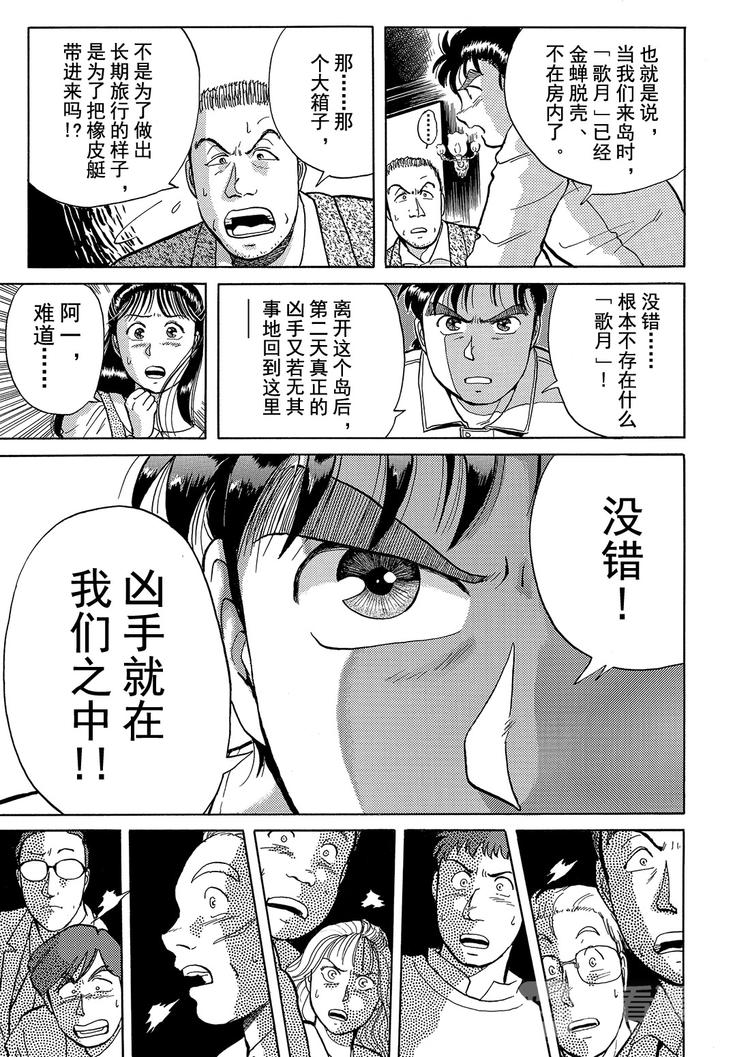 歌剧院杀人事件   第4话14