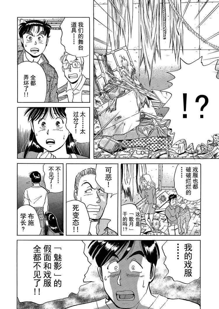 歌剧院杀人事件  第2话23