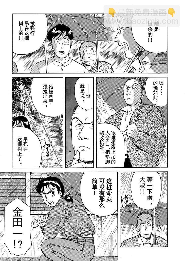 歌剧院杀人事件  第2话16