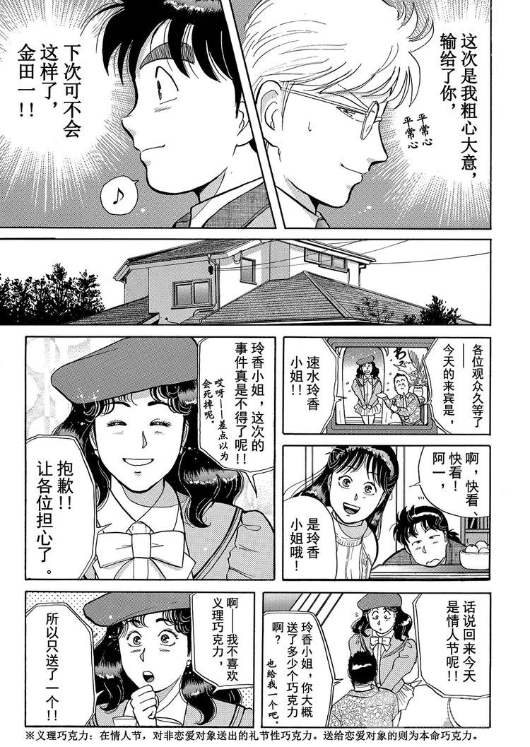 雪夜叉传说杀人事件  第10话18