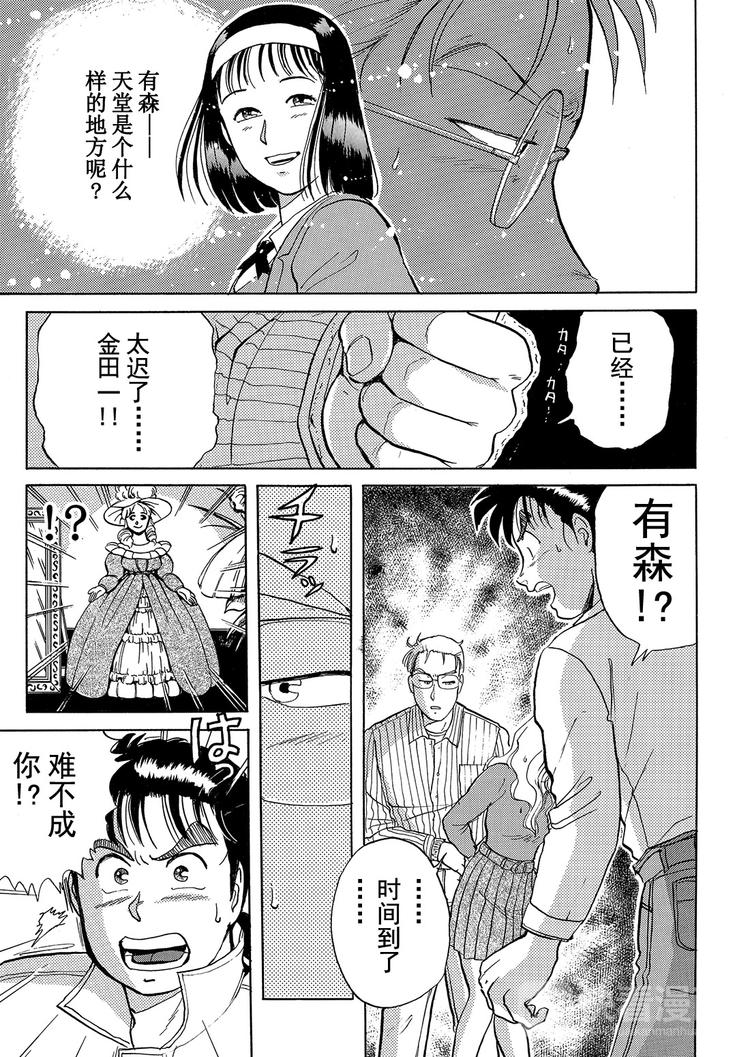 歌剧院杀人事件   第5话20