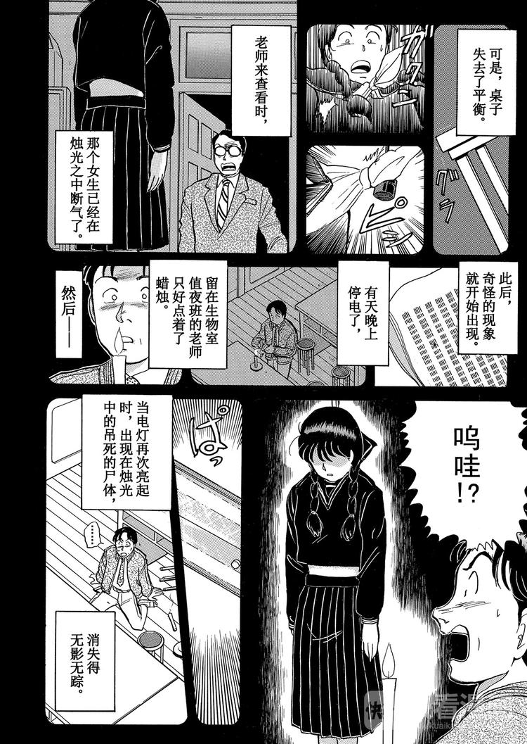 学园七个不可思议杀人事件  第1话22