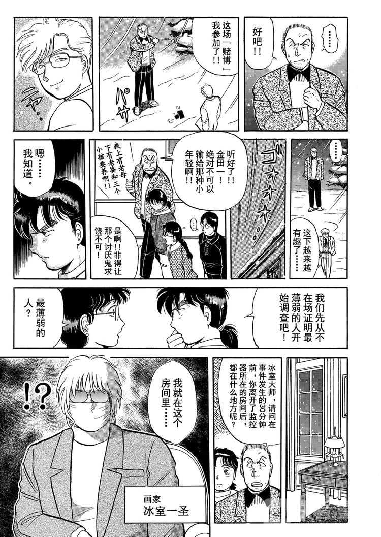 雪夜叉传说杀人事件  第3话14