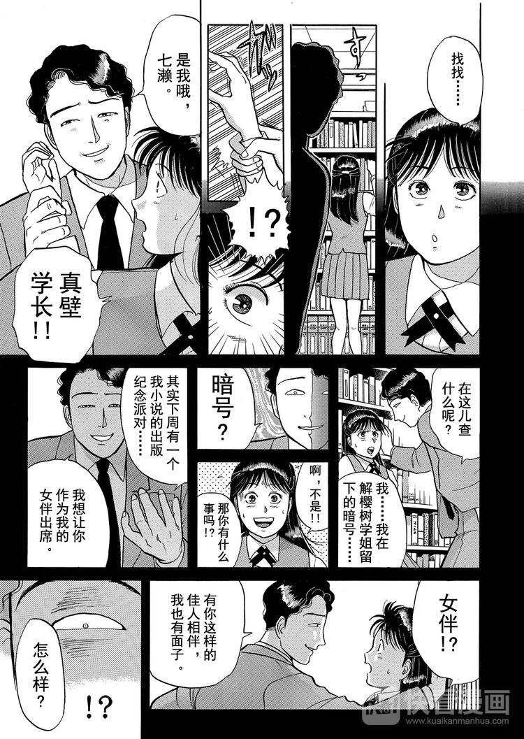 学园七个不可思议杀人事件  第5话14