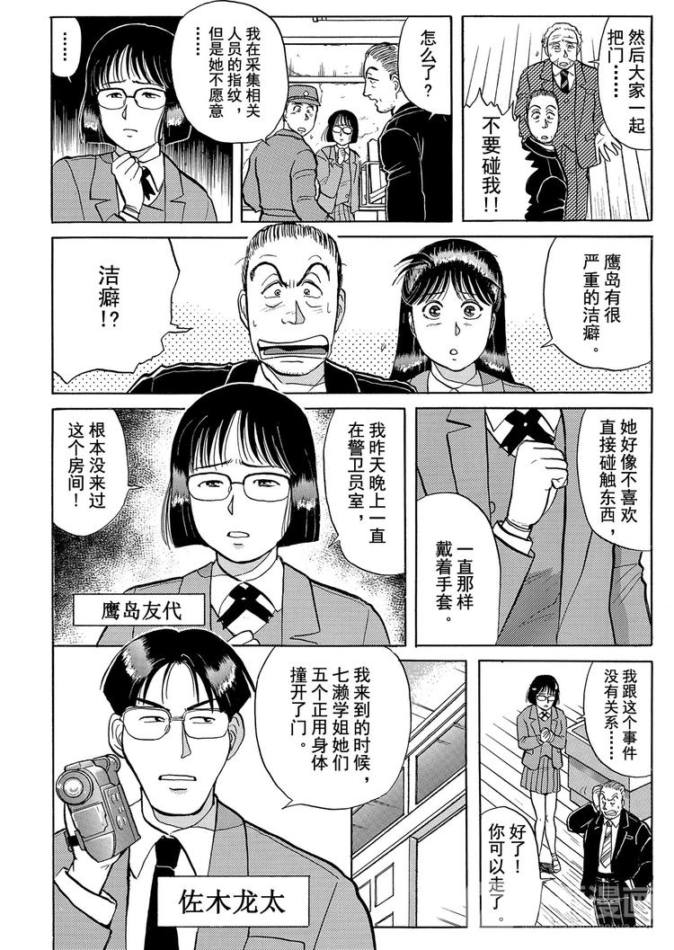 学园七个不可思议杀人事件  第3话5