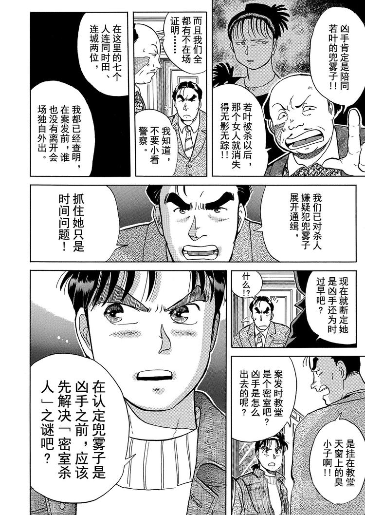 异人馆村杀人事件  第3话7