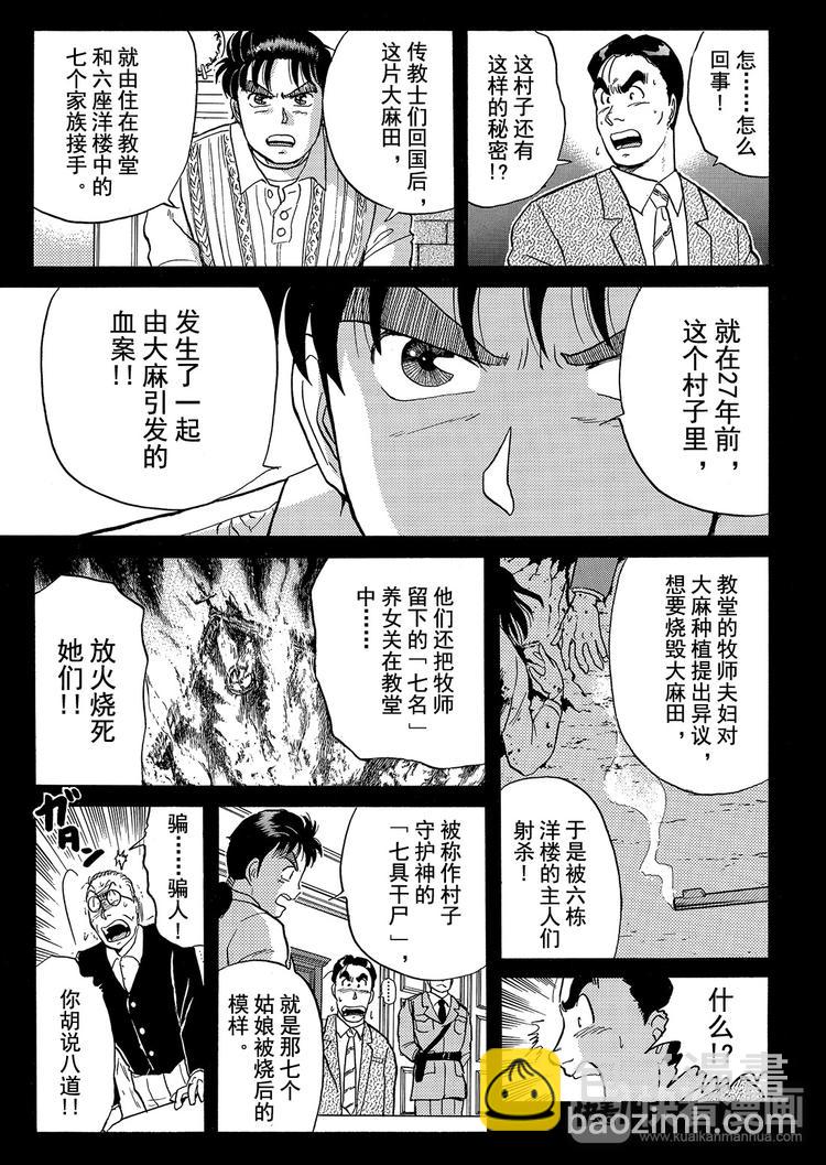异人馆村杀人事件  第7话10