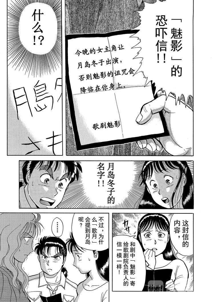 歌剧院杀人事件  第3话19