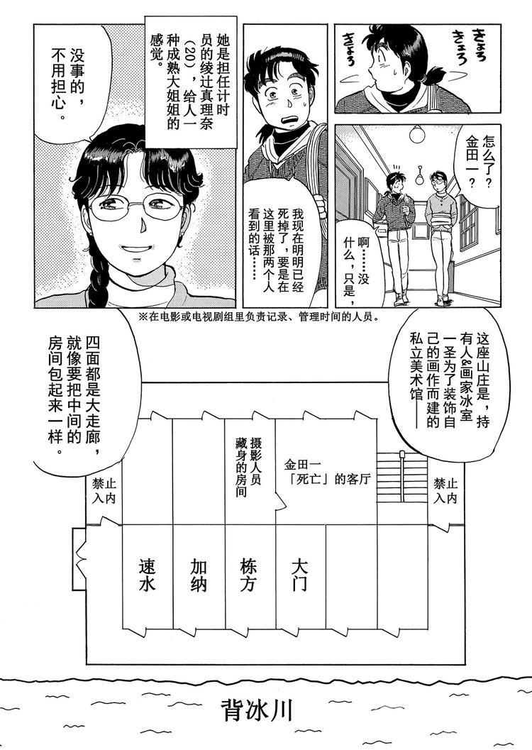 雪夜叉传说杀人事件  第11话16