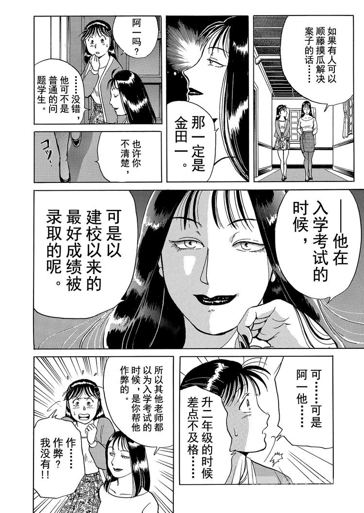 歌剧院杀人事件  第2话33