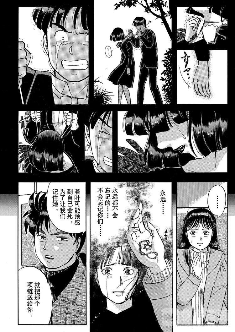 异人馆村杀人事件  第11话17